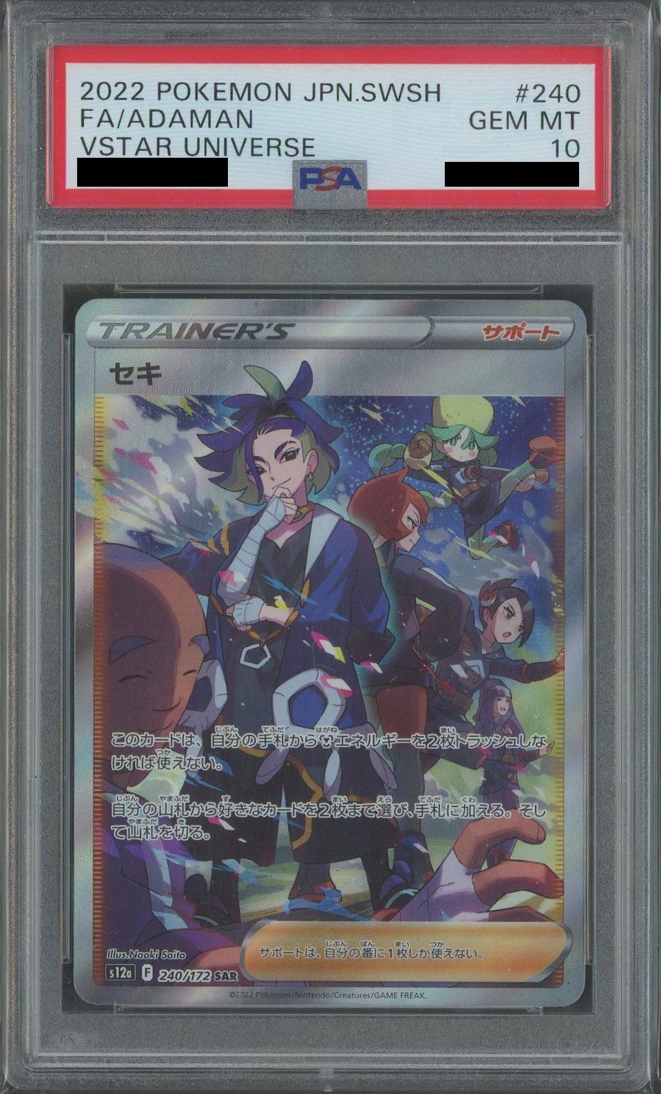 【PSA10】セキ(SAR){サポート}〈240/172〉[S12a]