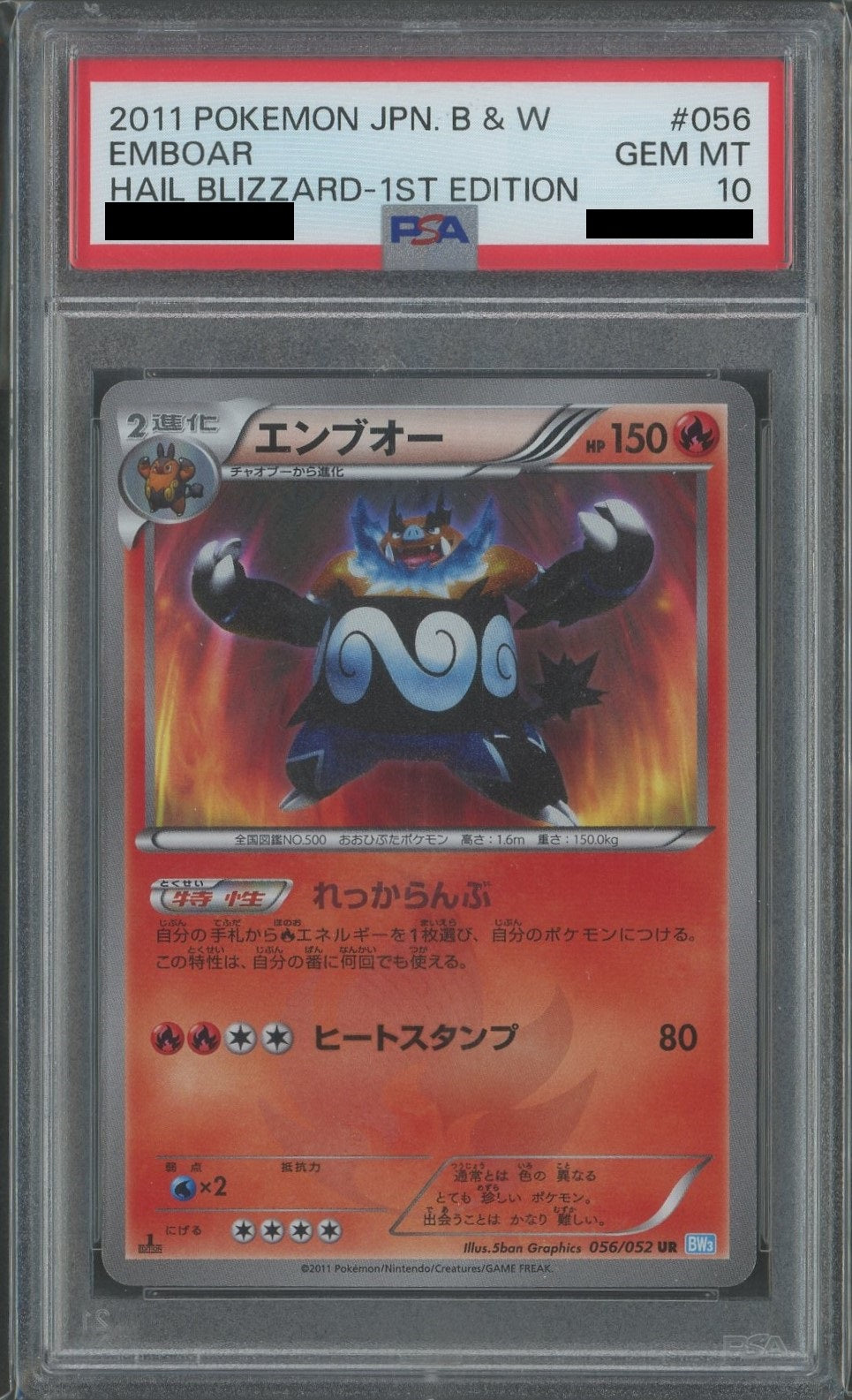 【PSA10】エンブオー(UR){炎}〈056/052〉[BW3-l]*1ED