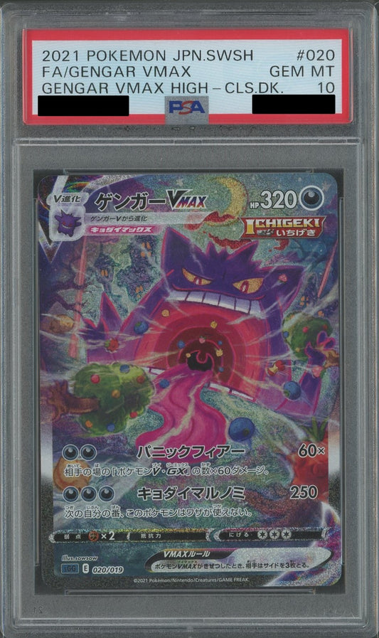 【PSA10】ゲンガーVMAX:SA(-){悪}〈020/019〉[SGG]