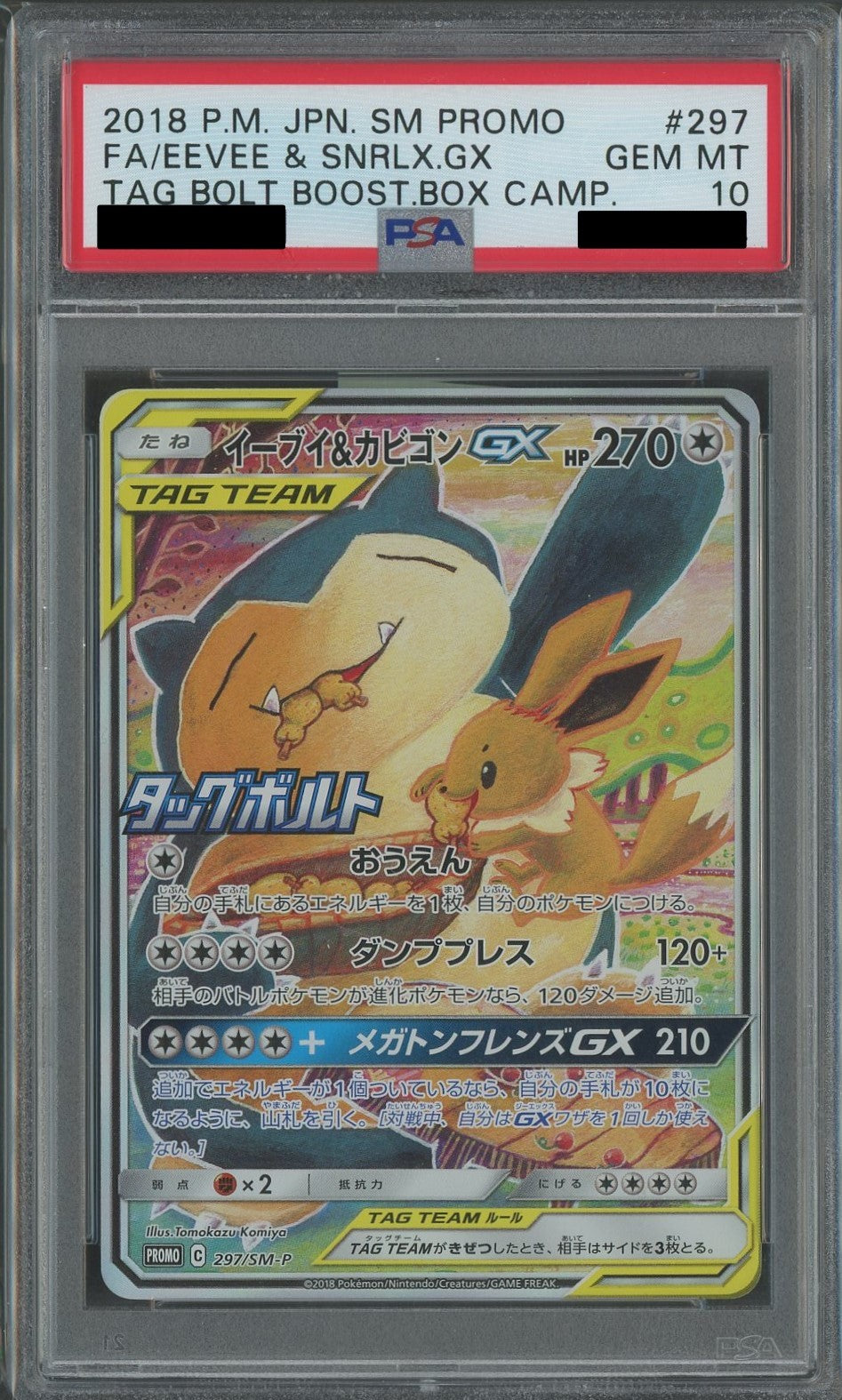 【PSA10】イーブイ&カビゴンGX(PROMO){無}〈297/SM-P〉[SM-P]