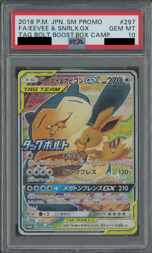 【PSA10】イーブイ&カビゴンGX(PROMO){無}〈297/SM-P〉[SM-P]