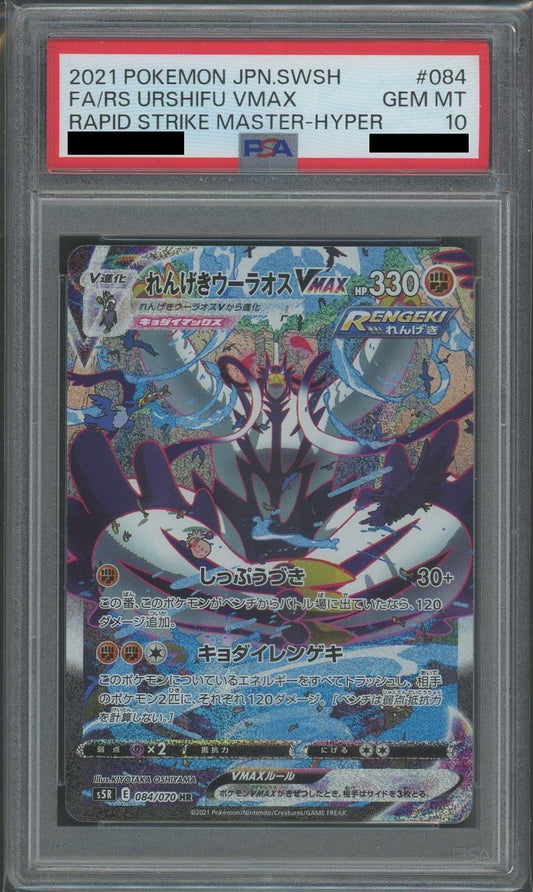 【PSA10】れんげきウーラオスVMAX:SA