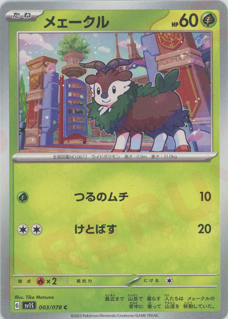 ポケモンカード ラルトスHP60 初版 048 EBB