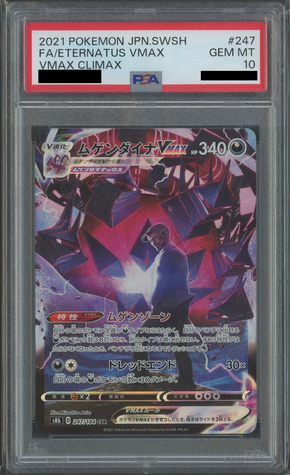 【PSA10】ムゲンダイナVMAX(CSR){悪}〈247/184〉[S8b]