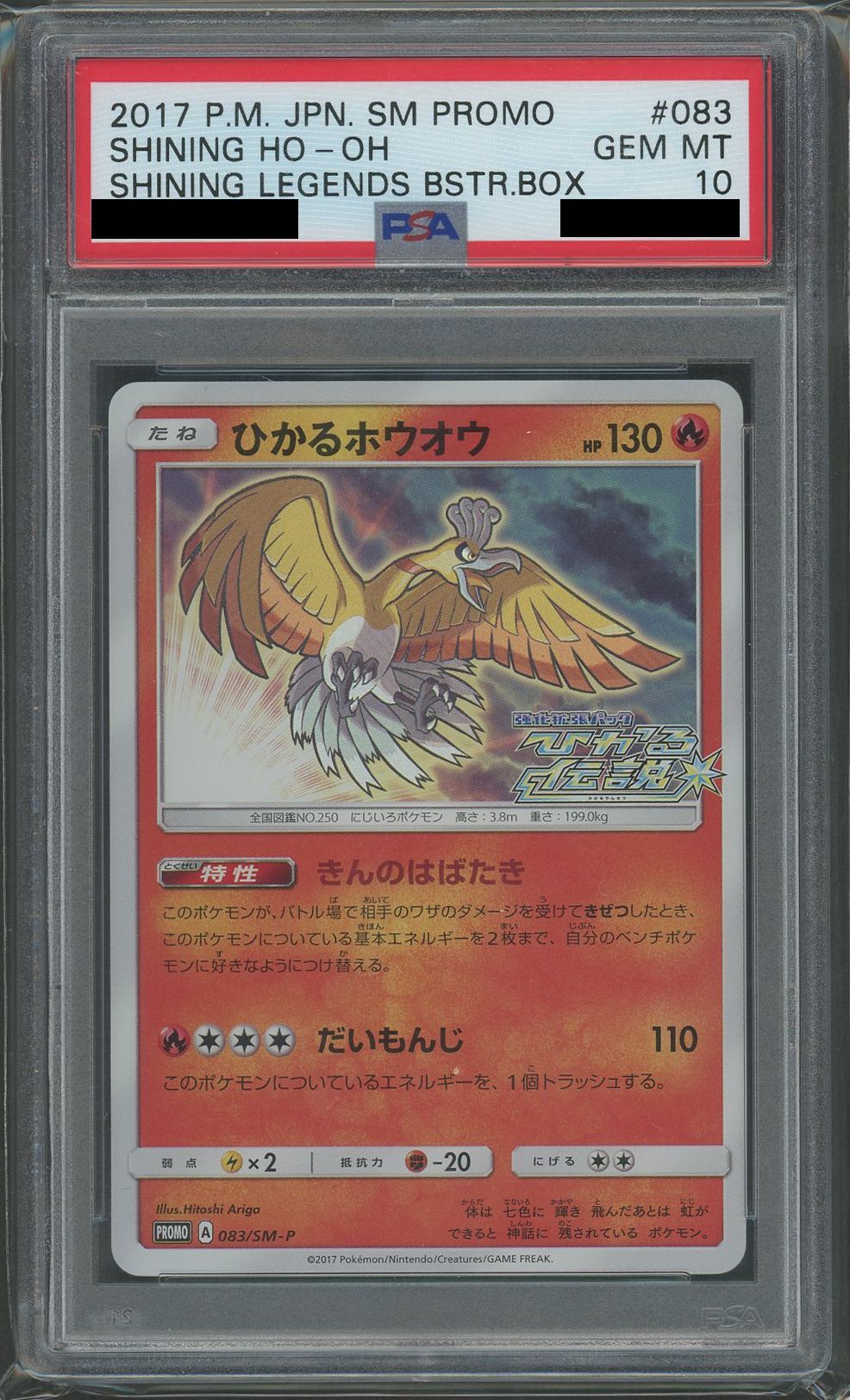 PSA10 Shining Ho-Oh (PROMO) {R} 083/SM-P [SM-P]