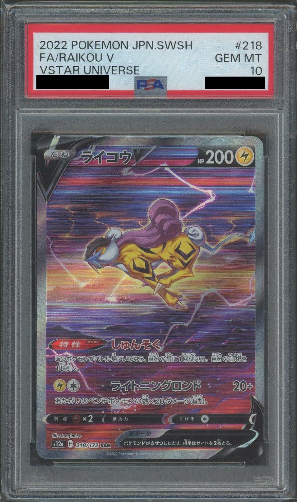 【PSA10】ライコウV(SAR){雷}〈218/172〉[S12a]
