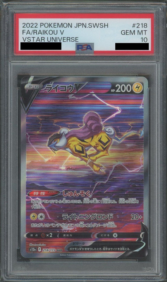 【PSA10】ライコウV(SAR){雷}〈218/172〉[S12a]