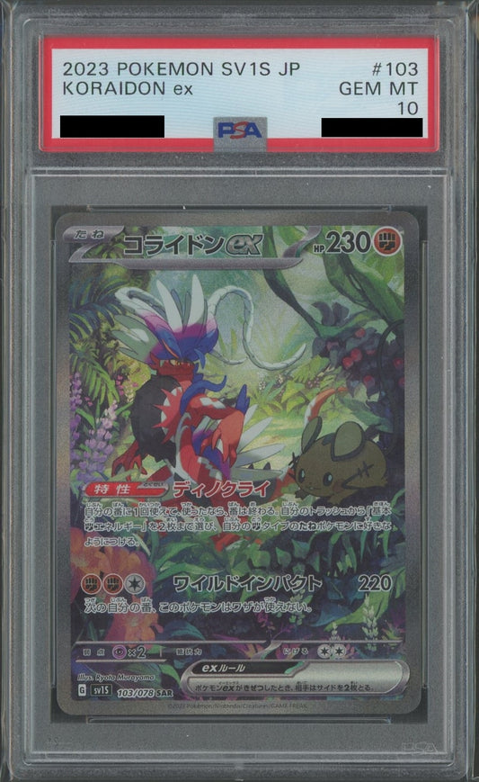 【PSA10】コライドンex(SAR){闘}〈103/078〉[SV1S]