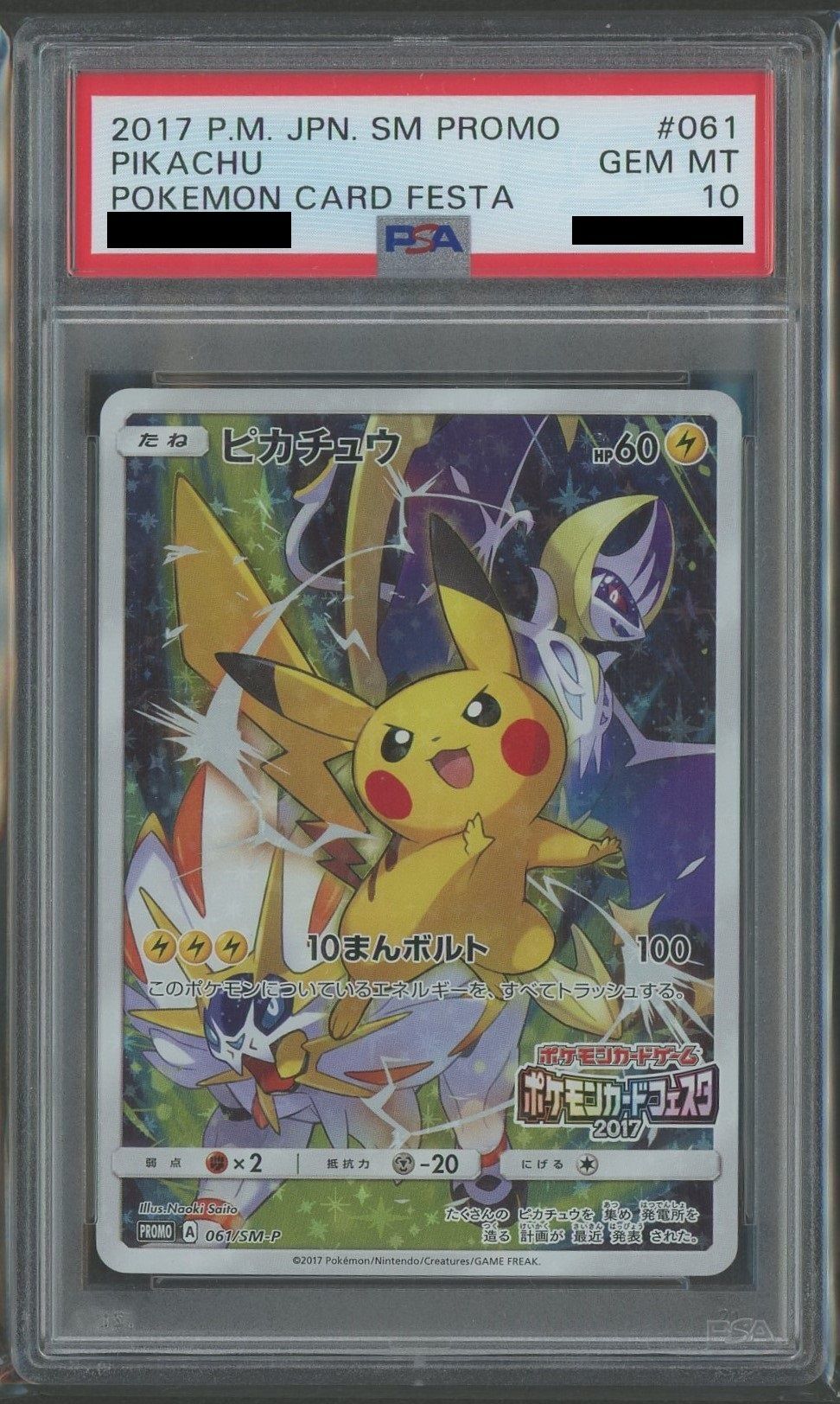 ポケモンカード　PSA10　ピカチュウ PROMO SM-P 061/SM-P PSA10】ピカチュウ PROMO (061/SM-P) [smp] の通販・買取価格