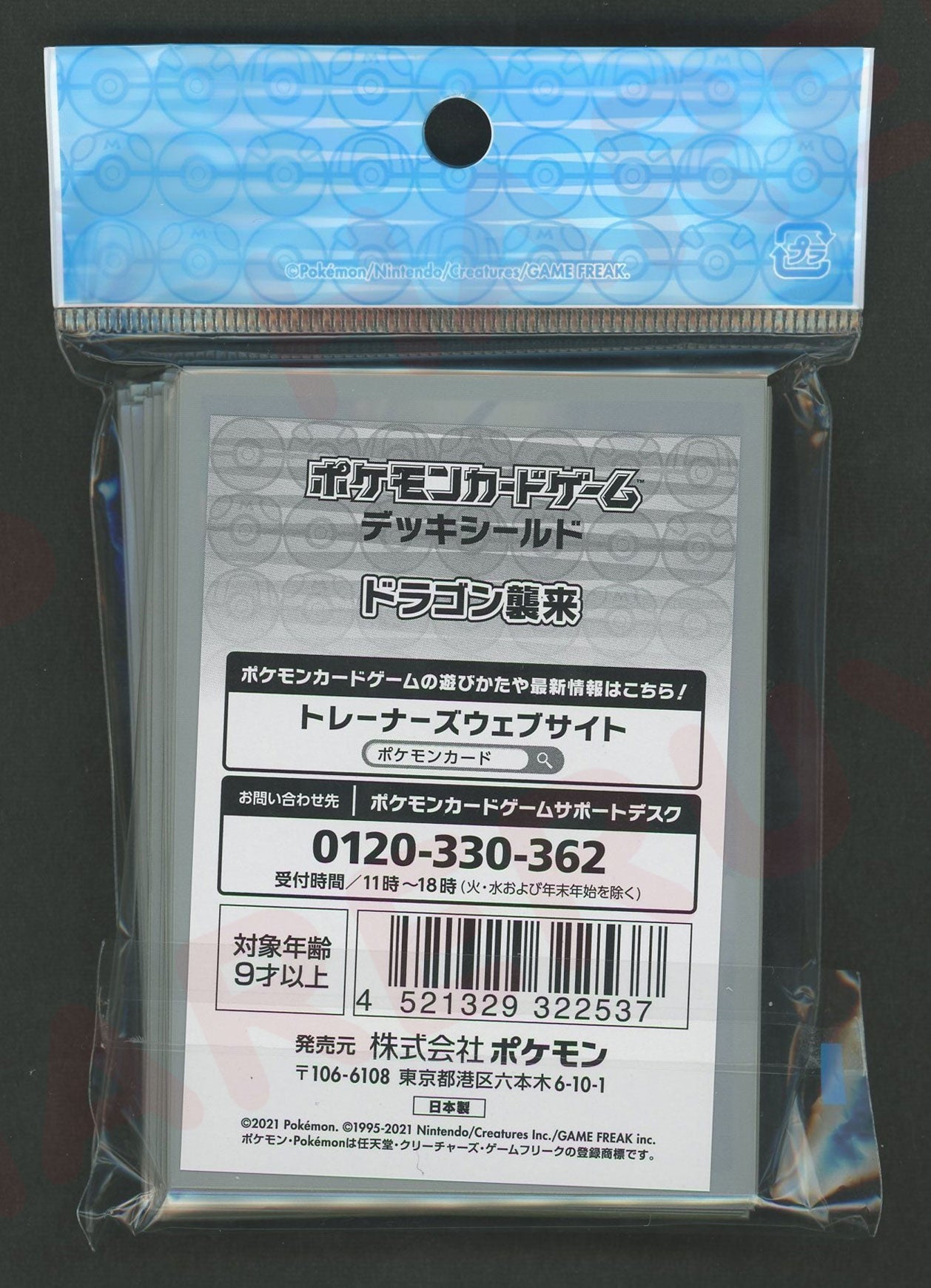 デッキシールド ドラゴン襲来