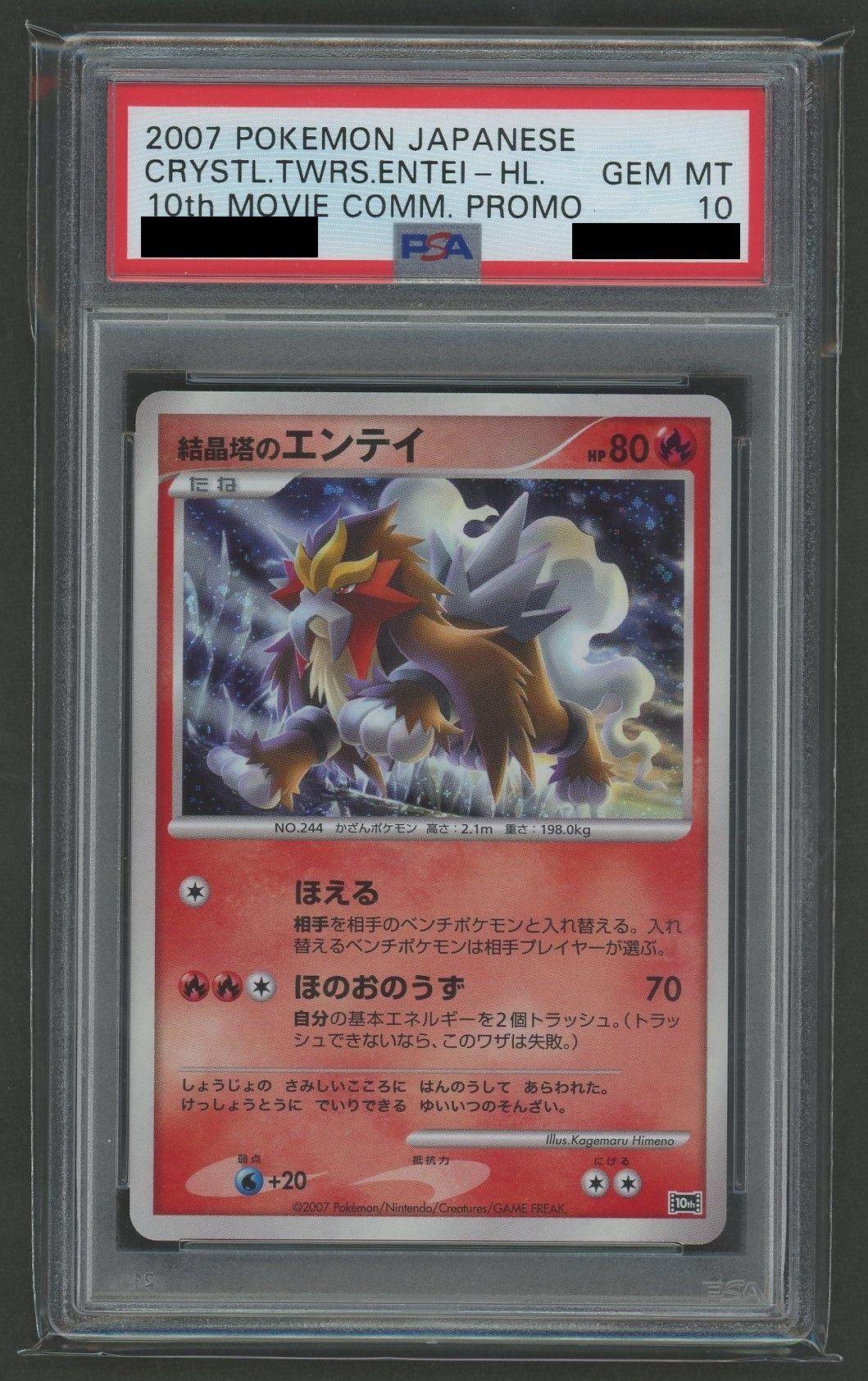 【PSA10】結晶塔のエンテイ(-){炎}〈-〉[DP10th]