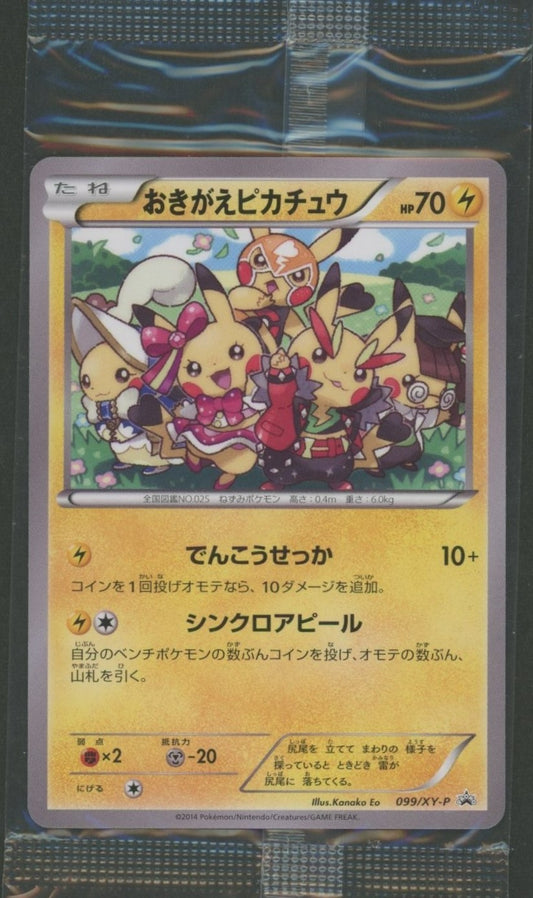 【未開封プロモ】 おきがえピカチュウ 099/XY-P