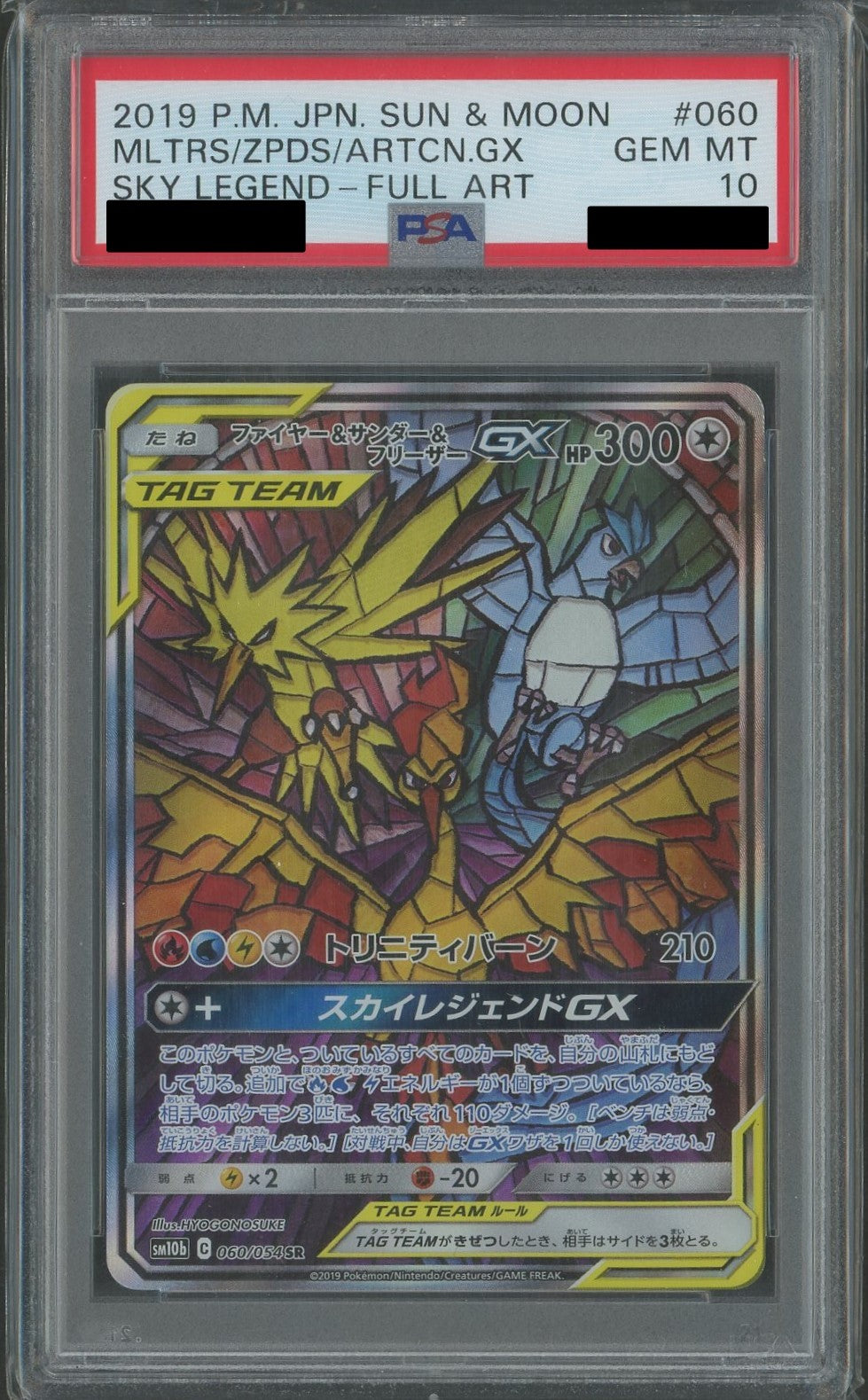 [PSA 10] Moltres & Zapdos & Articuno GX: SA(SR){C}〈060/054〉[SM10b]