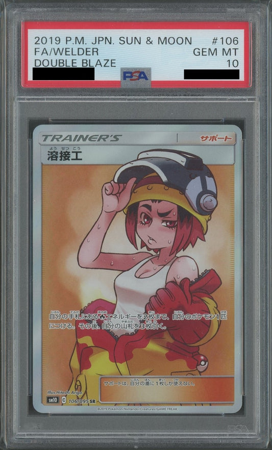 【PSA10】溶接工(SR){サポート}〈106/095〉[SM10]