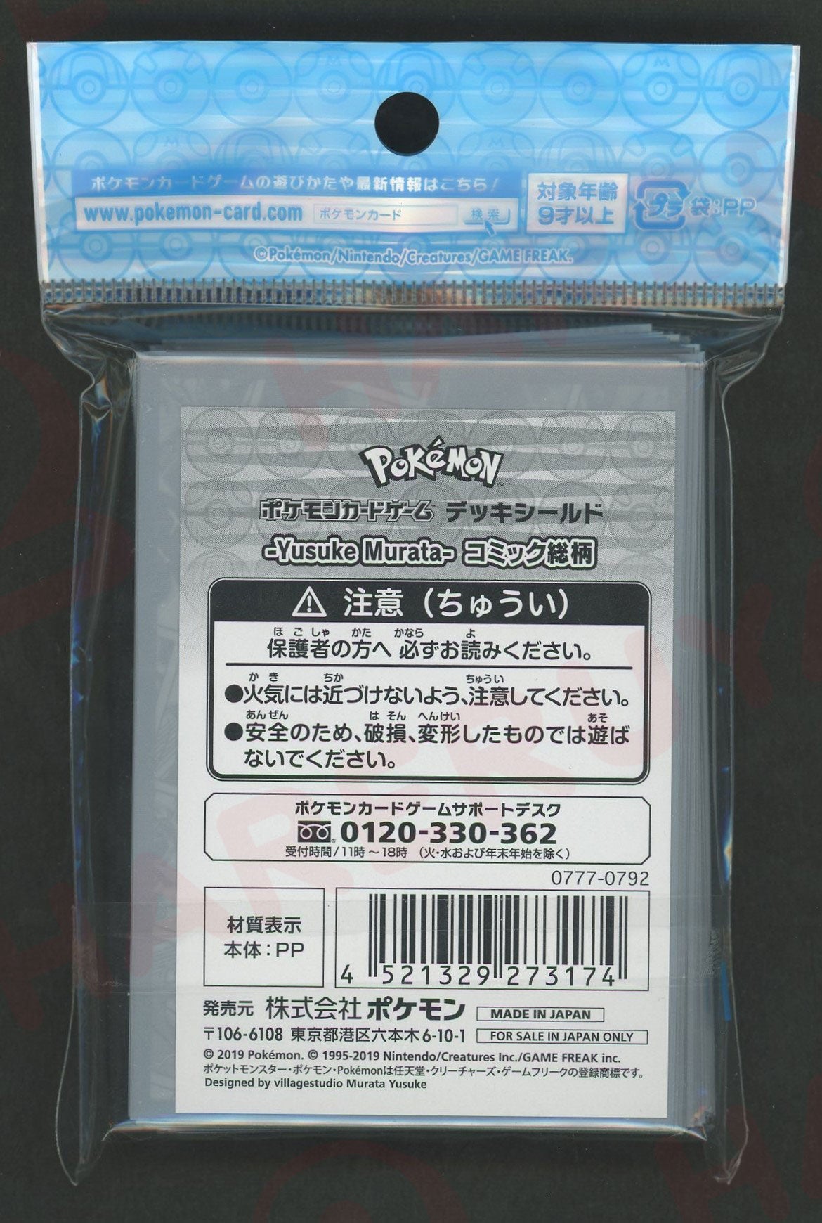 デッキシールド -Yusuke Murata- コミック総柄