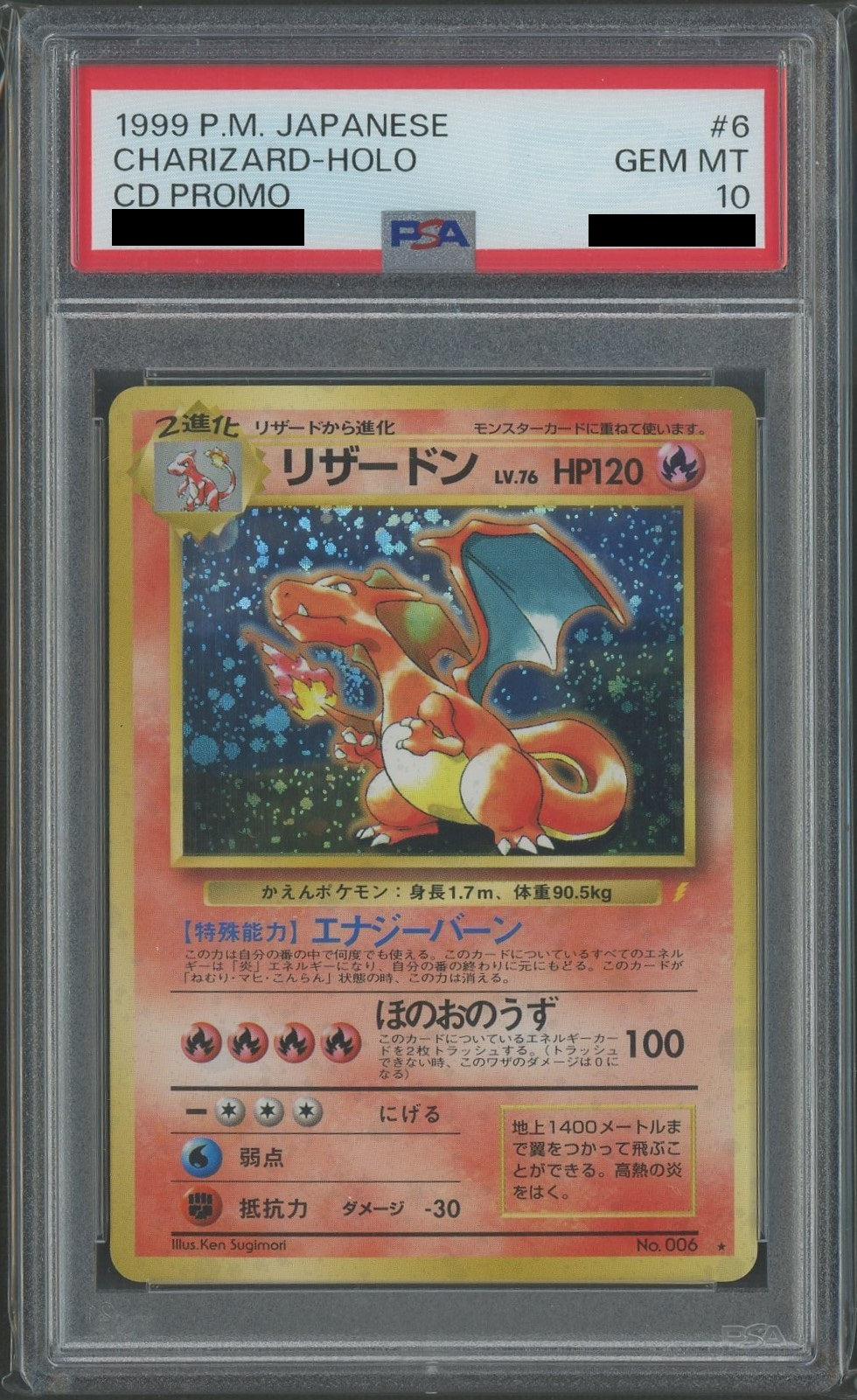 【PSA10】リザードン(PROMO){炎}〈-〉[PMCG-P]