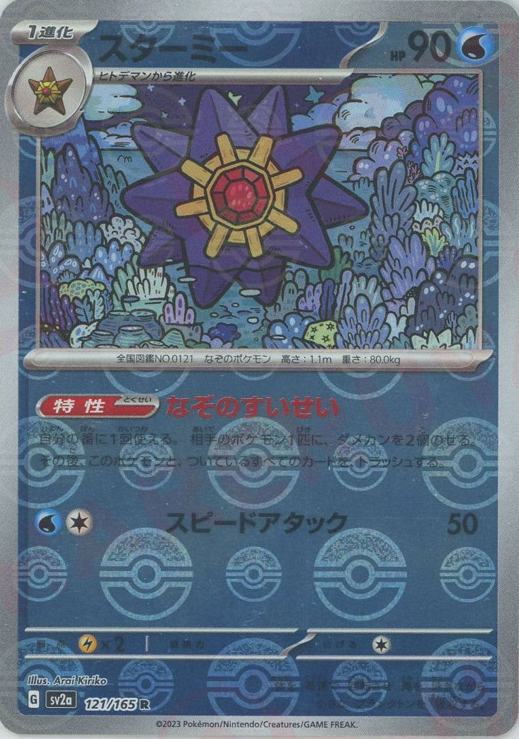 ミラー特集：ポケモンカード151 – 晴れる屋2