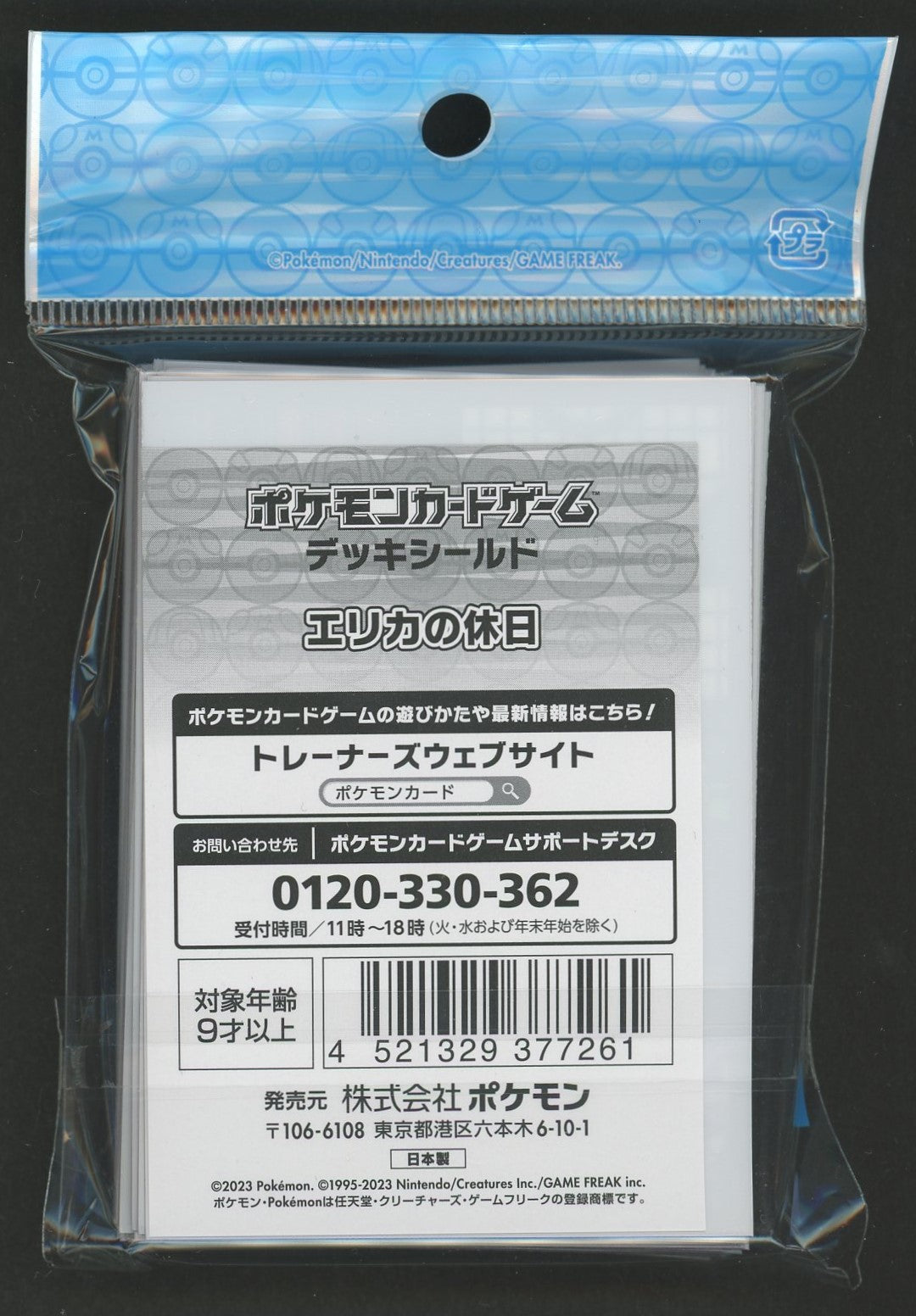 デッキシールド エリカの休日