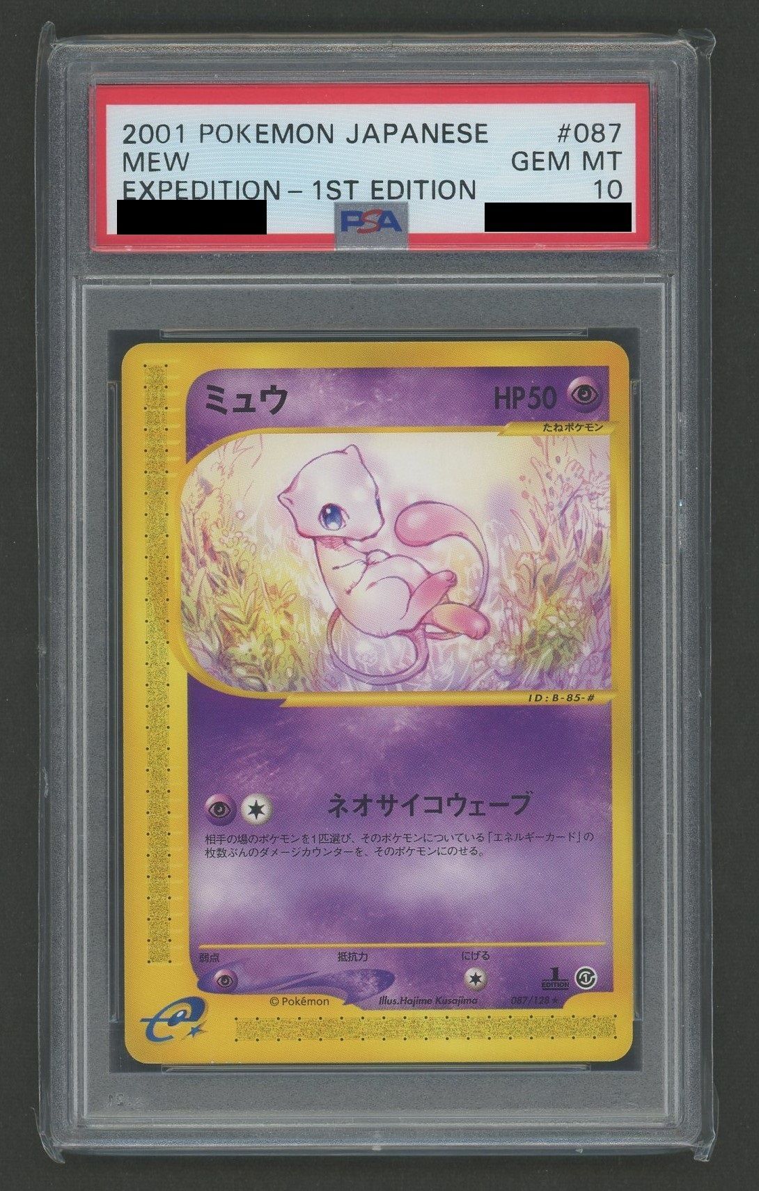 【PSA10】ミュウ(R){超}〈087/128〉[e1]