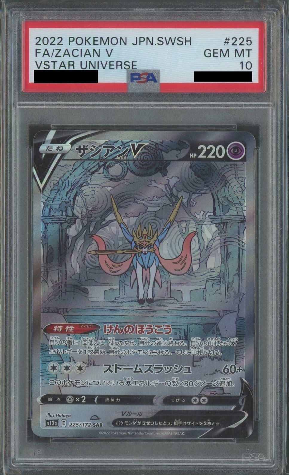 【PSA10】ザシアンV(SAR){超}〈225/172〉[S12a]