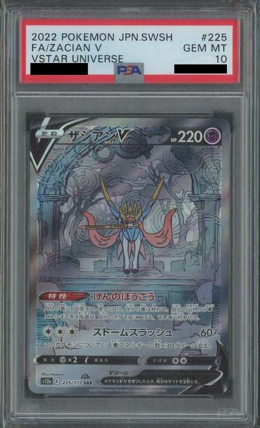 【PSA10】ザシアンV(SAR){超}〈225/172〉[S12a]