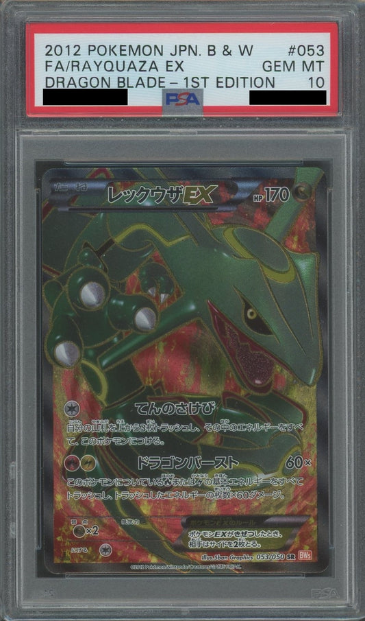 【PSA10】レックウザEX(SR){ドラゴン}〈053/050〉[BW5-o]*1ED