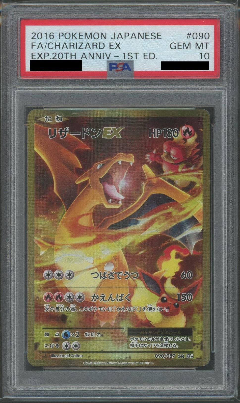 PSA 10 Charizard EX (SR) Fire 090/087 [CP6] *1ED