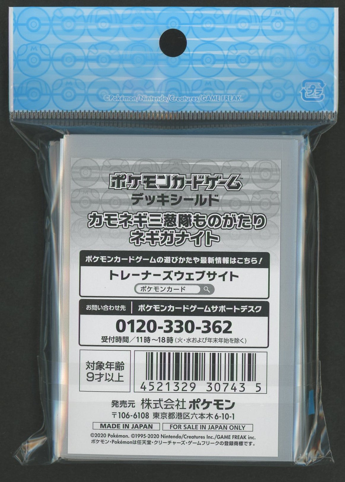 デッキシールド カモネギ三葱隊ものがたり ネギガナイト – 晴れる屋2