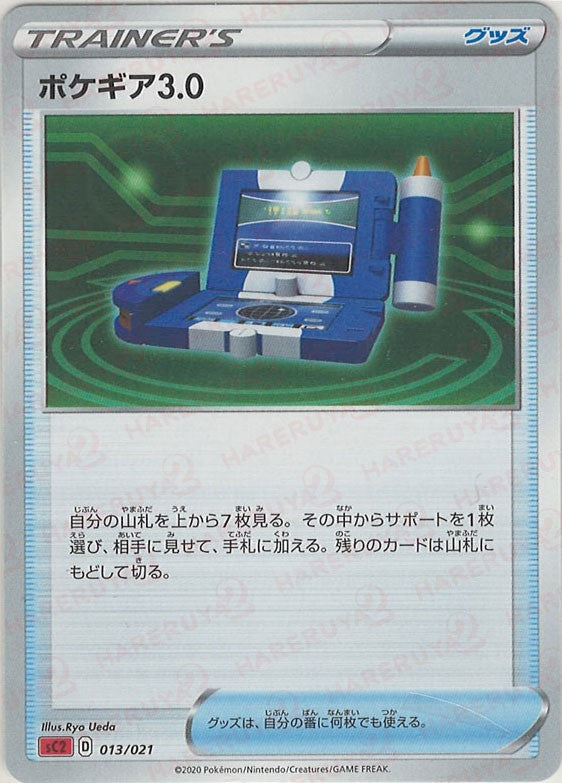 スターターセットVMAX「リザードン」対戦トリプルスターターver