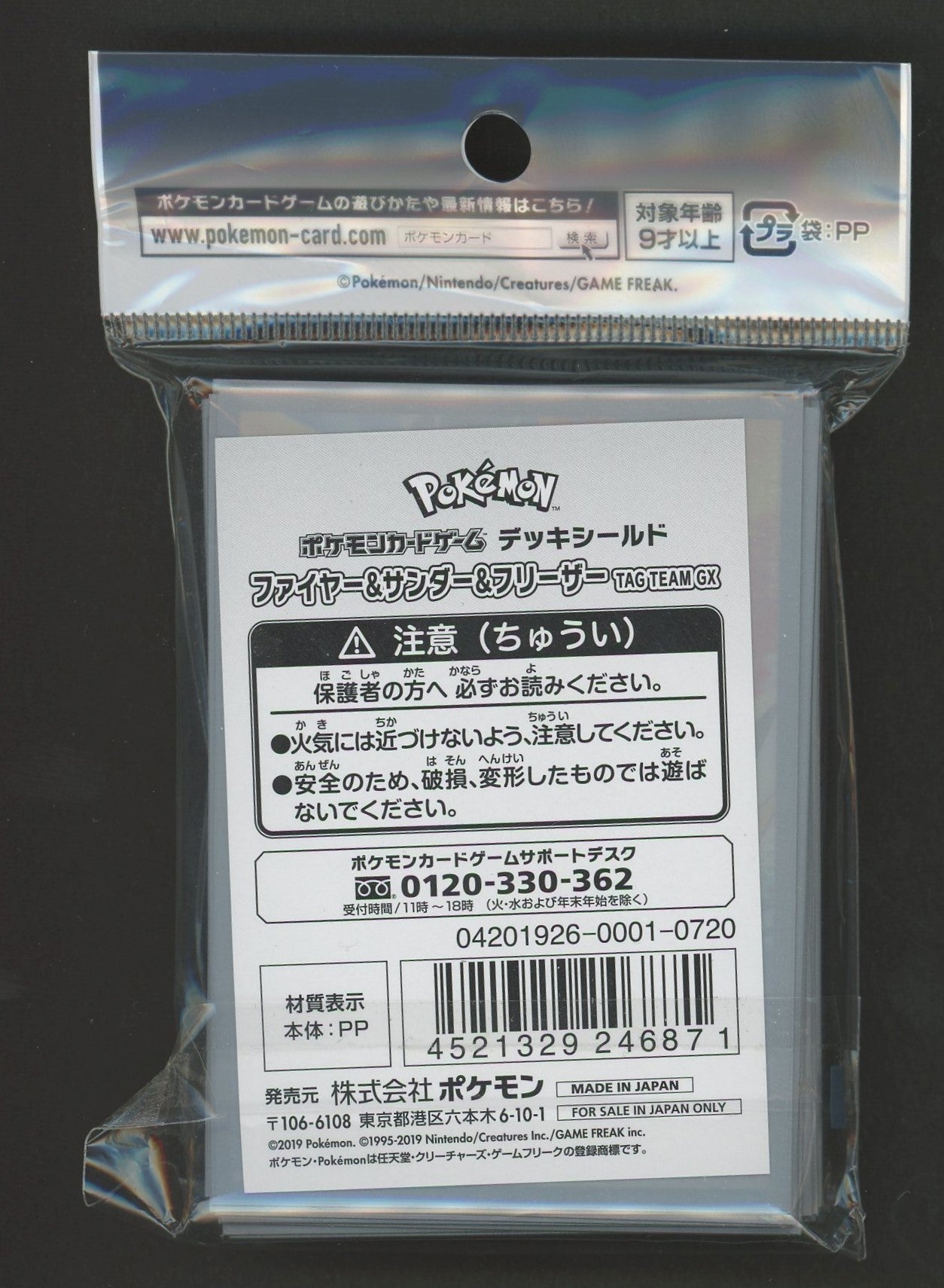 デッキシールド ファイヤー&サンダー&フリーザー TAG TEAM GX