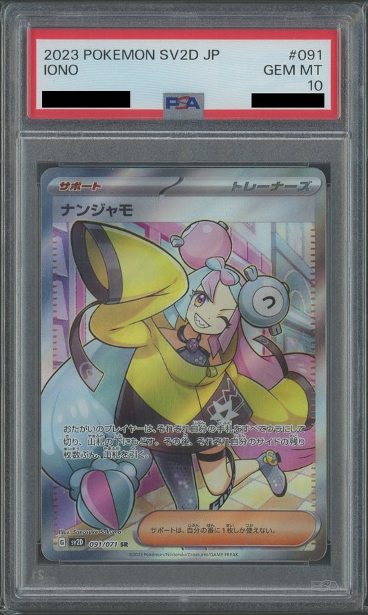 【PSA10】ナンジャモ(SR){サポート}〈091/071〉[SV2D]