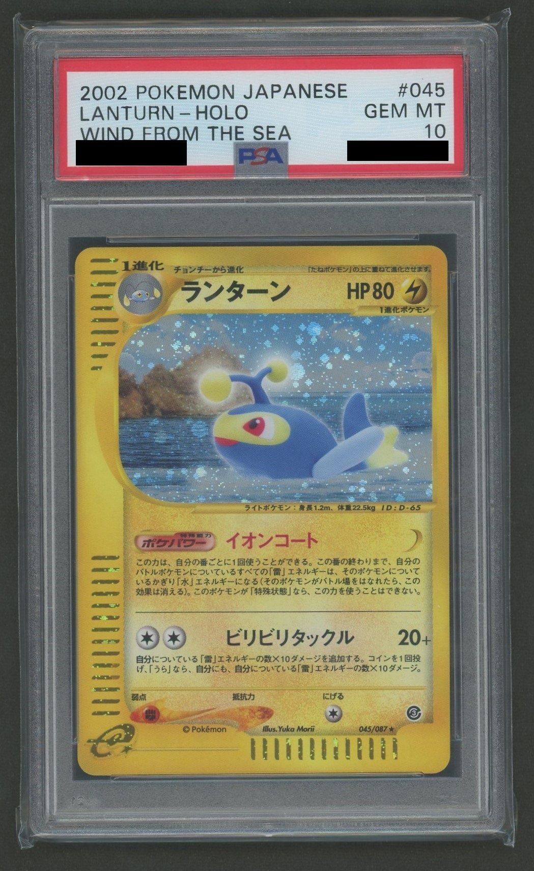【PSA10】ランターン:キラ再版(★H){雷}〈045/087〉[e3]