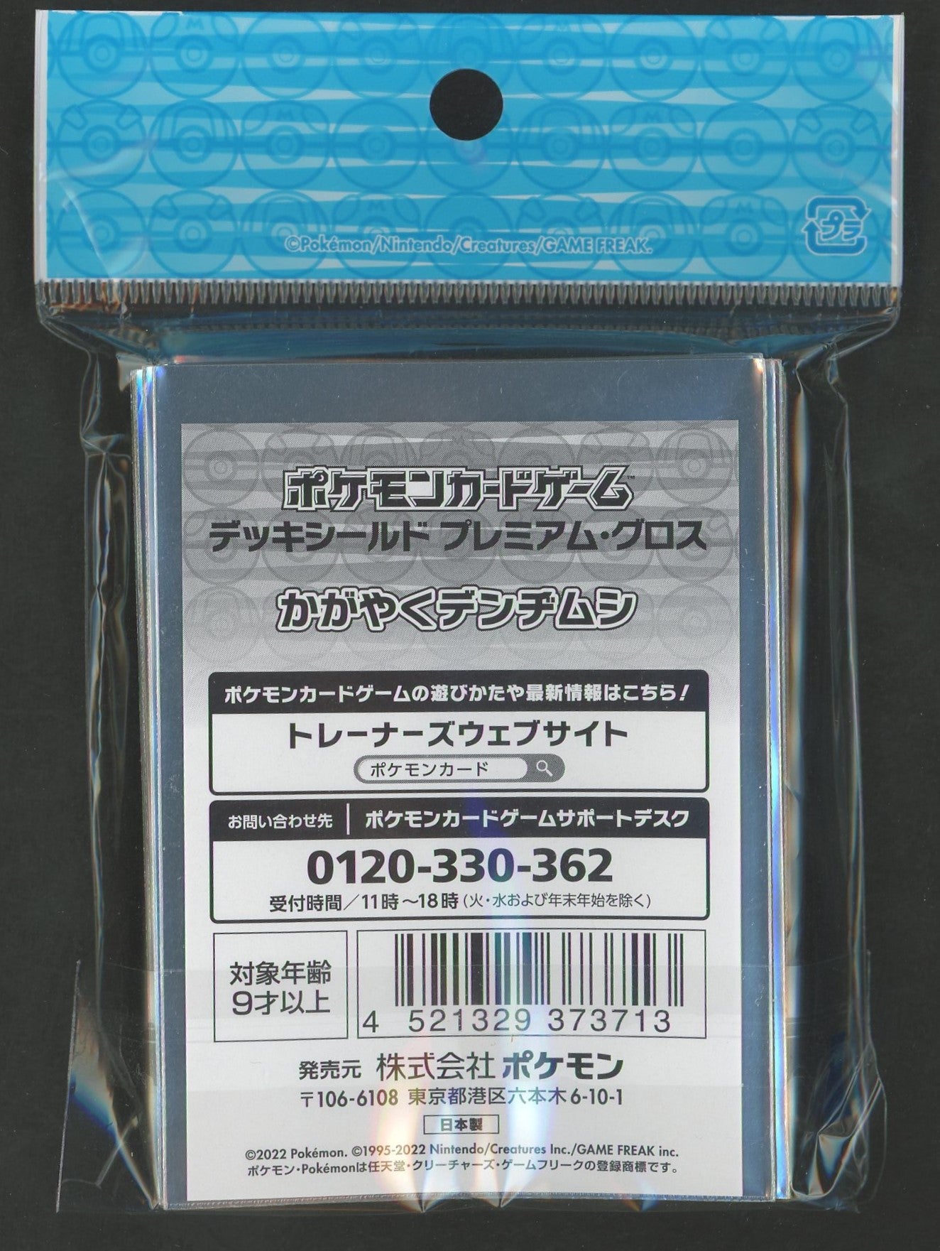 デッキシールド プレミアム・グロス かがやくデンヂムシ – 晴れる屋2