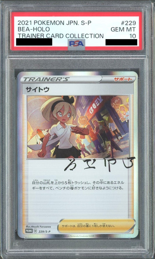 [PSA10] Saito (PROMO) {Supporter} <229/S-P> [S-P]