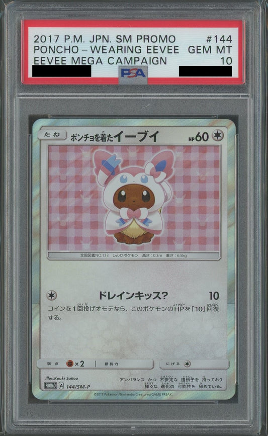 【PSA10】ポンチョを着たイーブイ(PROMO){無}〈144/SM-P〉[SM-P]