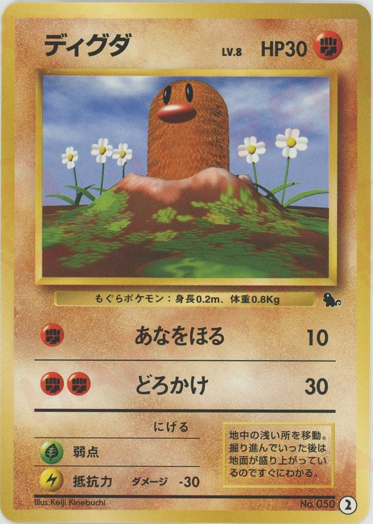 ディグダ(D){闘}〈2〉[OPI]