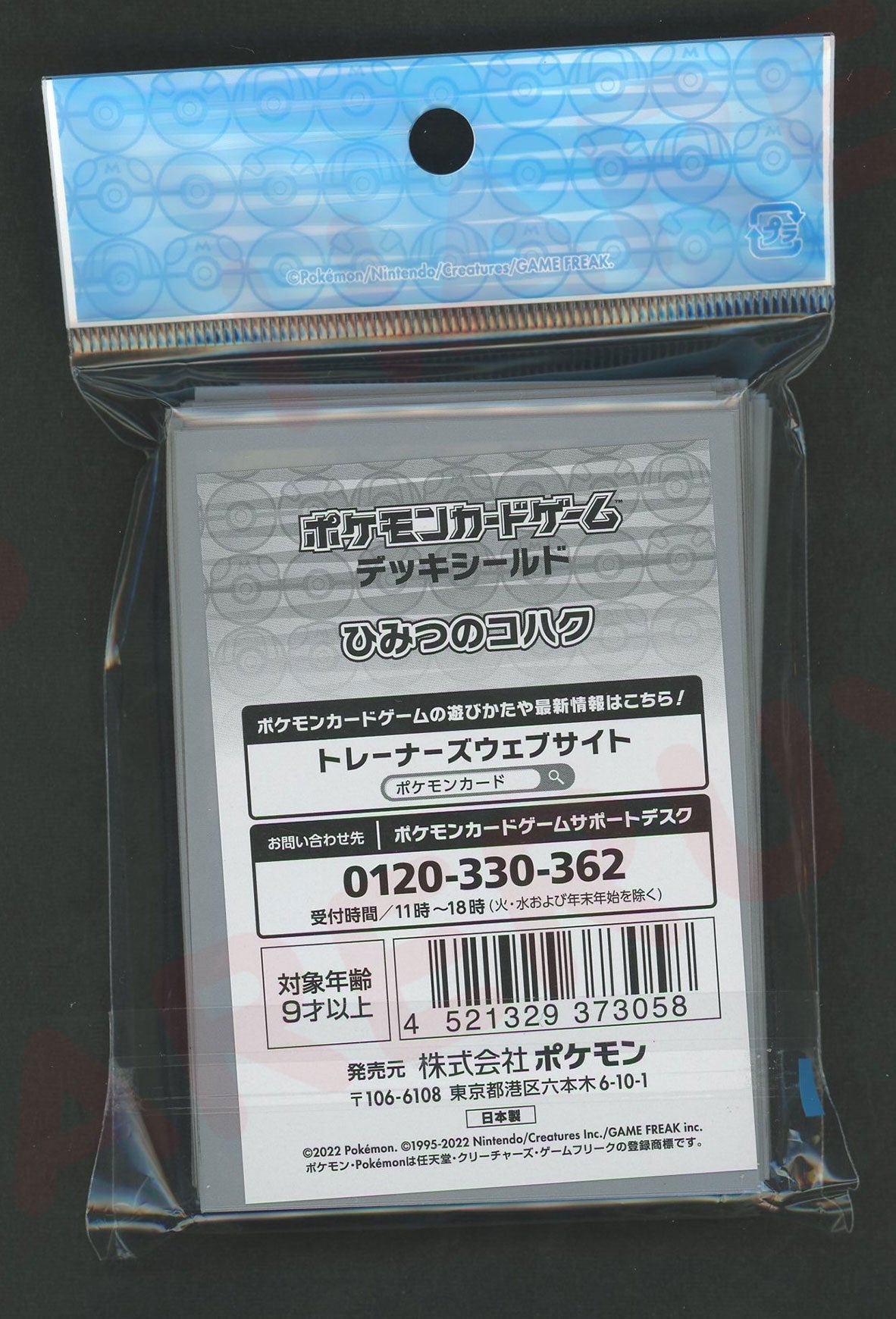 デッキシールド ひみつのコハク
