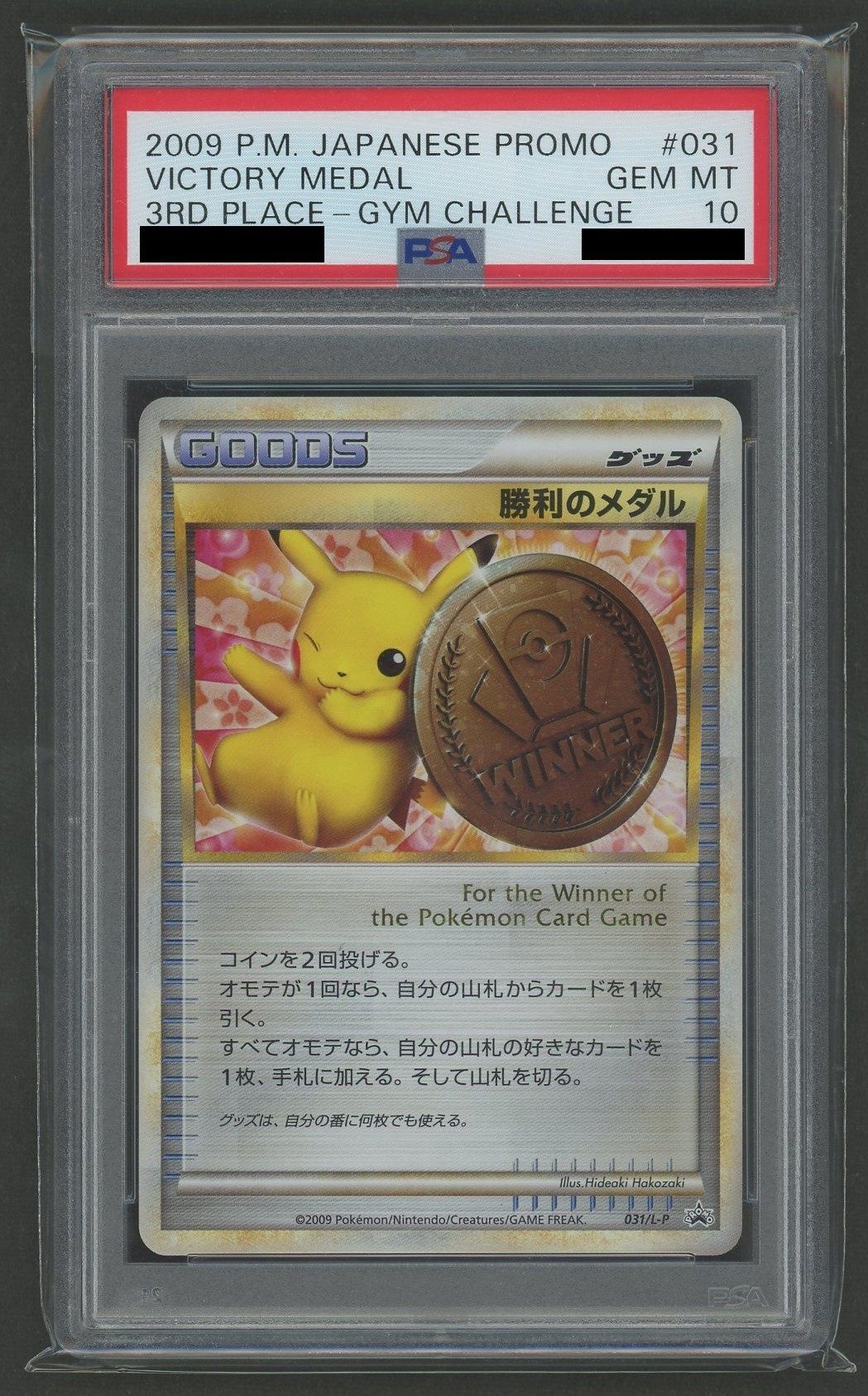 【PSA10】Victory Medal (PROMO) Merchandise 〈031/[L-P]〉[L-P]