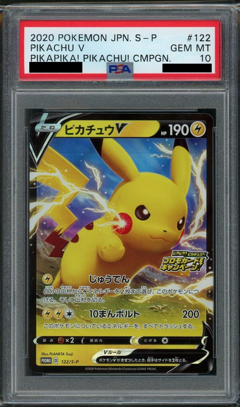 【PSA10】ピカチュウV(PROMO){雷}〈122/S-P〉[S-P]