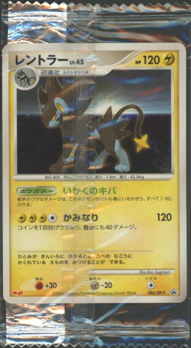 【未開封プロモ】 レントラー LV.45 086/DP-P