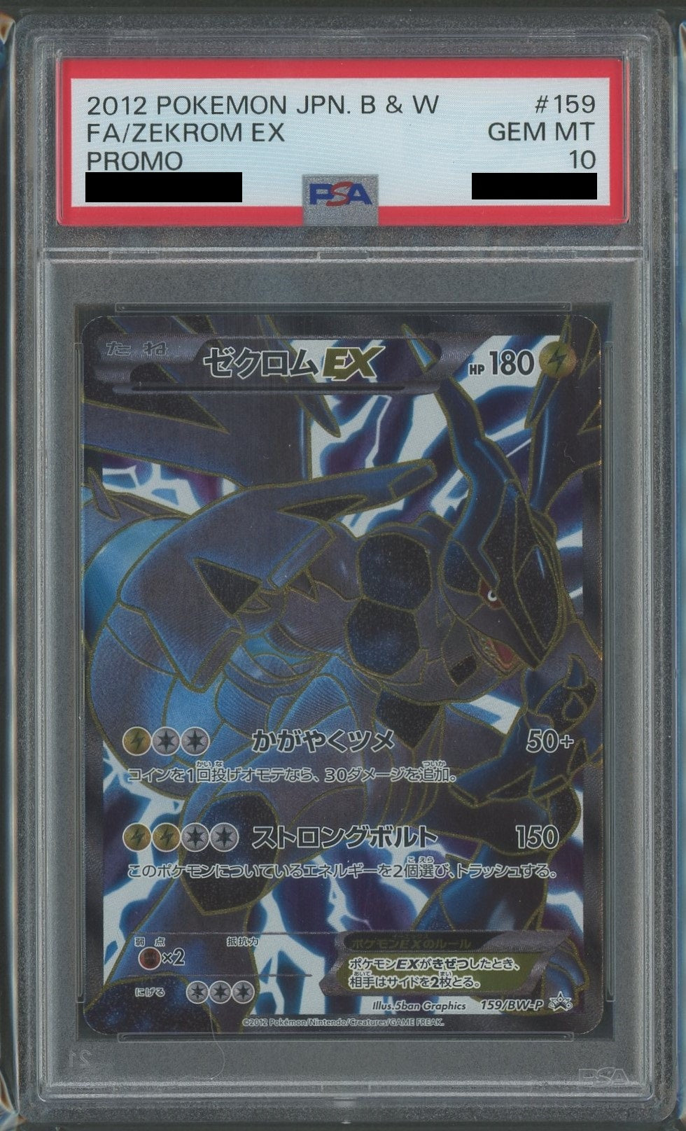 【PSA10】ゼクロムEX(PROMO){雷}〈159/BW-P〉[BW-P]
