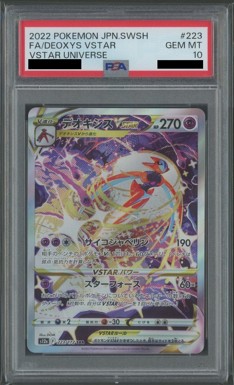【PSA10】デオキシスVSTAR(SAR){超}〈223/172〉[S12a]