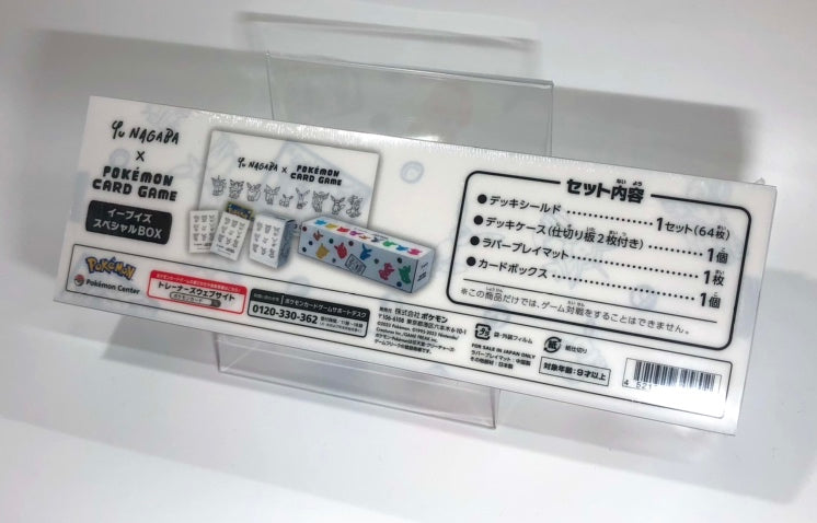 YU NAGABA × ポケモンカードゲーム イーブイズ スペシャルBOX – 晴れる屋2