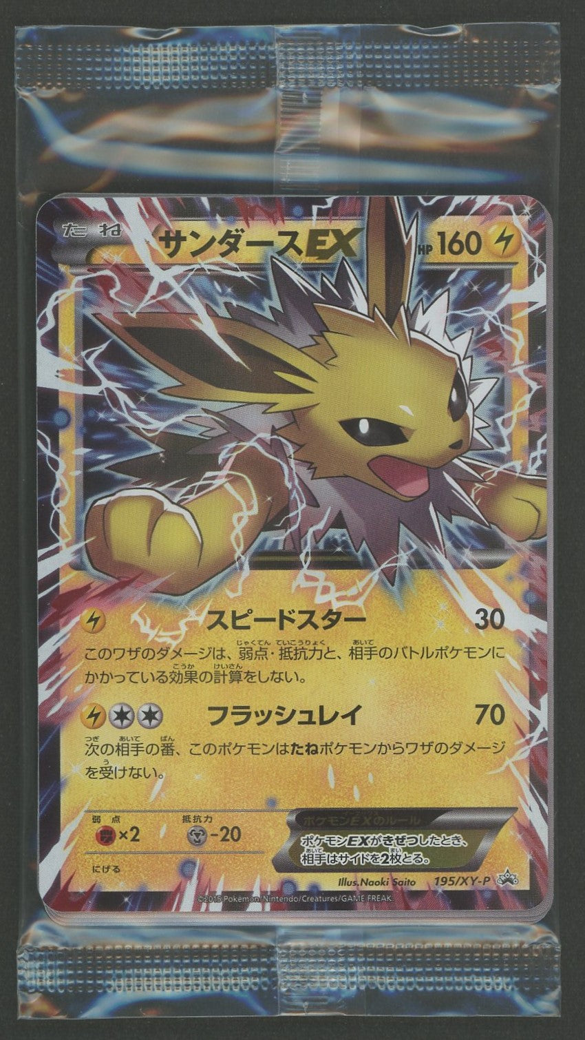 【未開封プロモ】サンダースEX 195/XY-P 他6枚封入