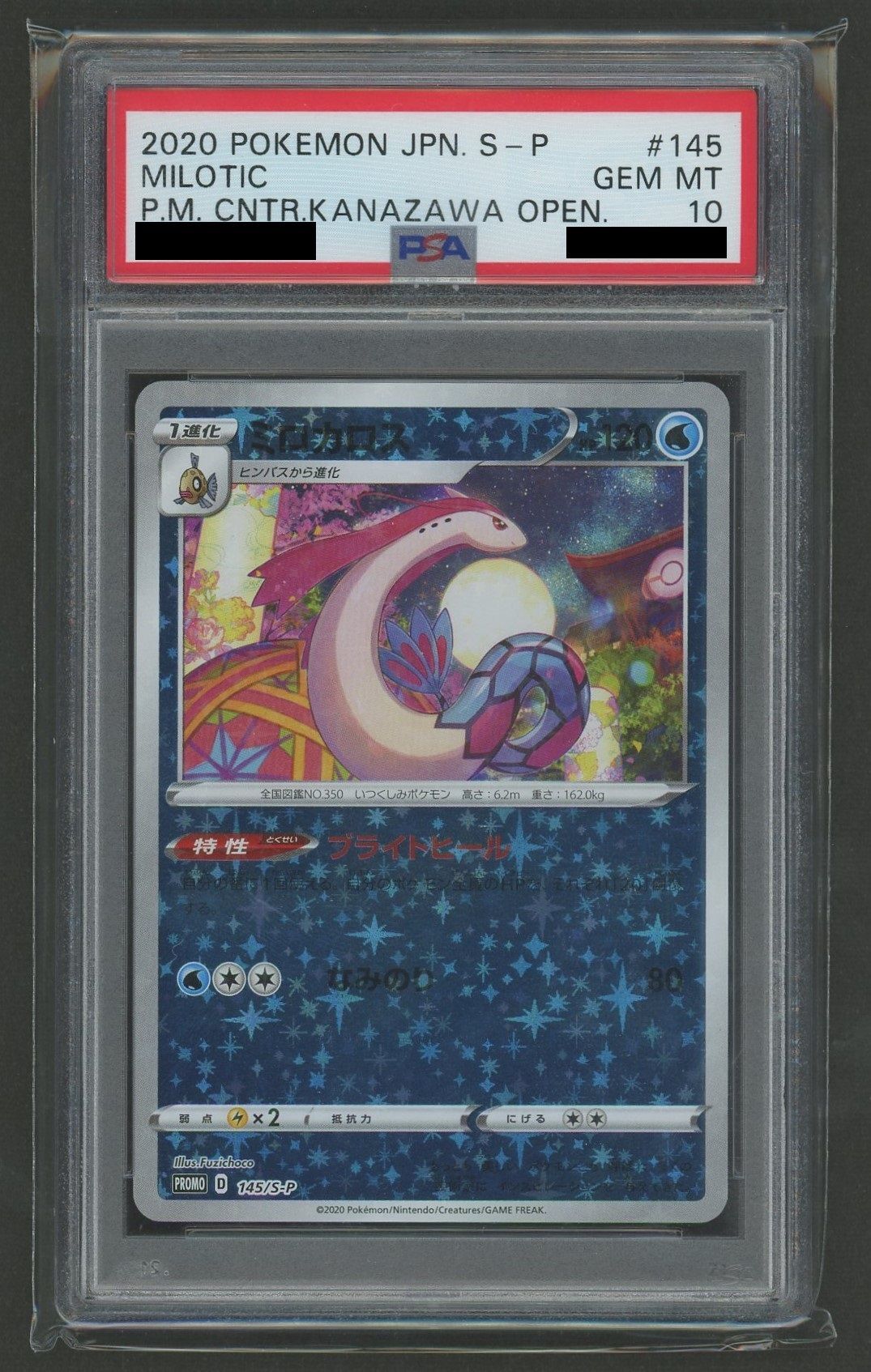[PSA10] Milotic (Promo) Water 〈145/S-P〉 [S-P]