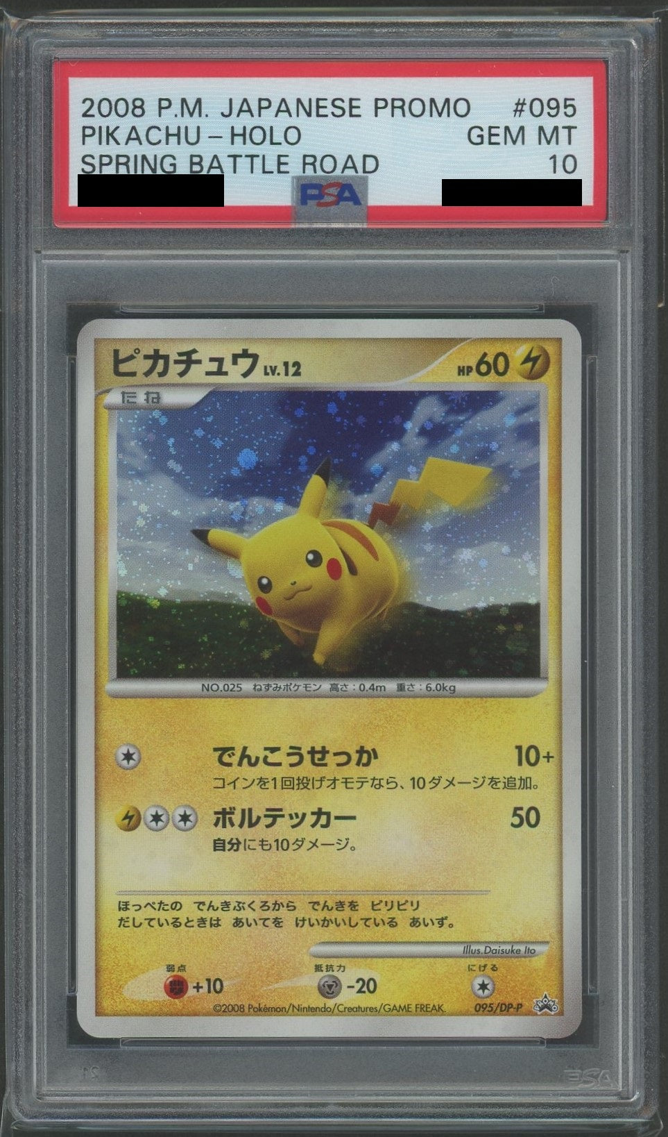 [PSA 10] Pikachu (PROMO) {L} <095/DP-P> [DP-P]