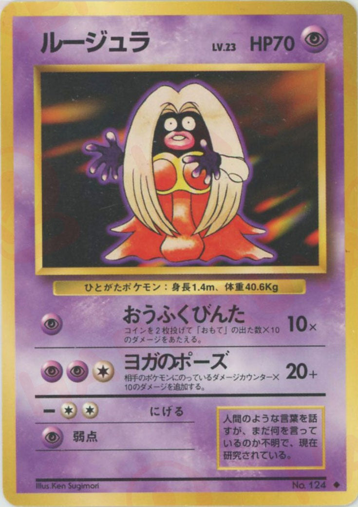 PSA9 ナツメのルージュラ 旧裏 闇からの挑戦 124 1999 PSA9 ナツメのルージュラ 旧裏 闇からの挑戦 124 1999 Yahoo