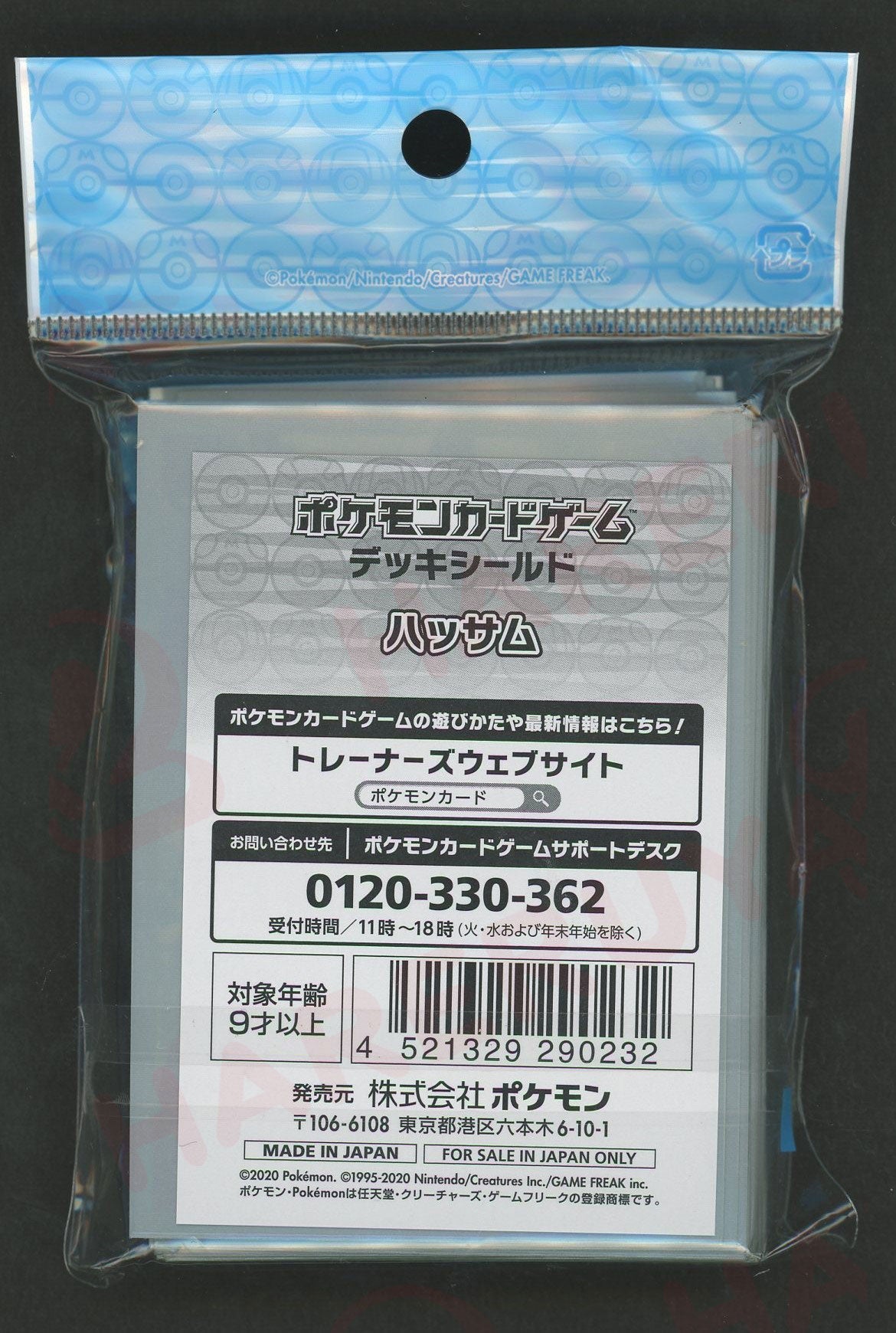 デッキシールド ハッサム