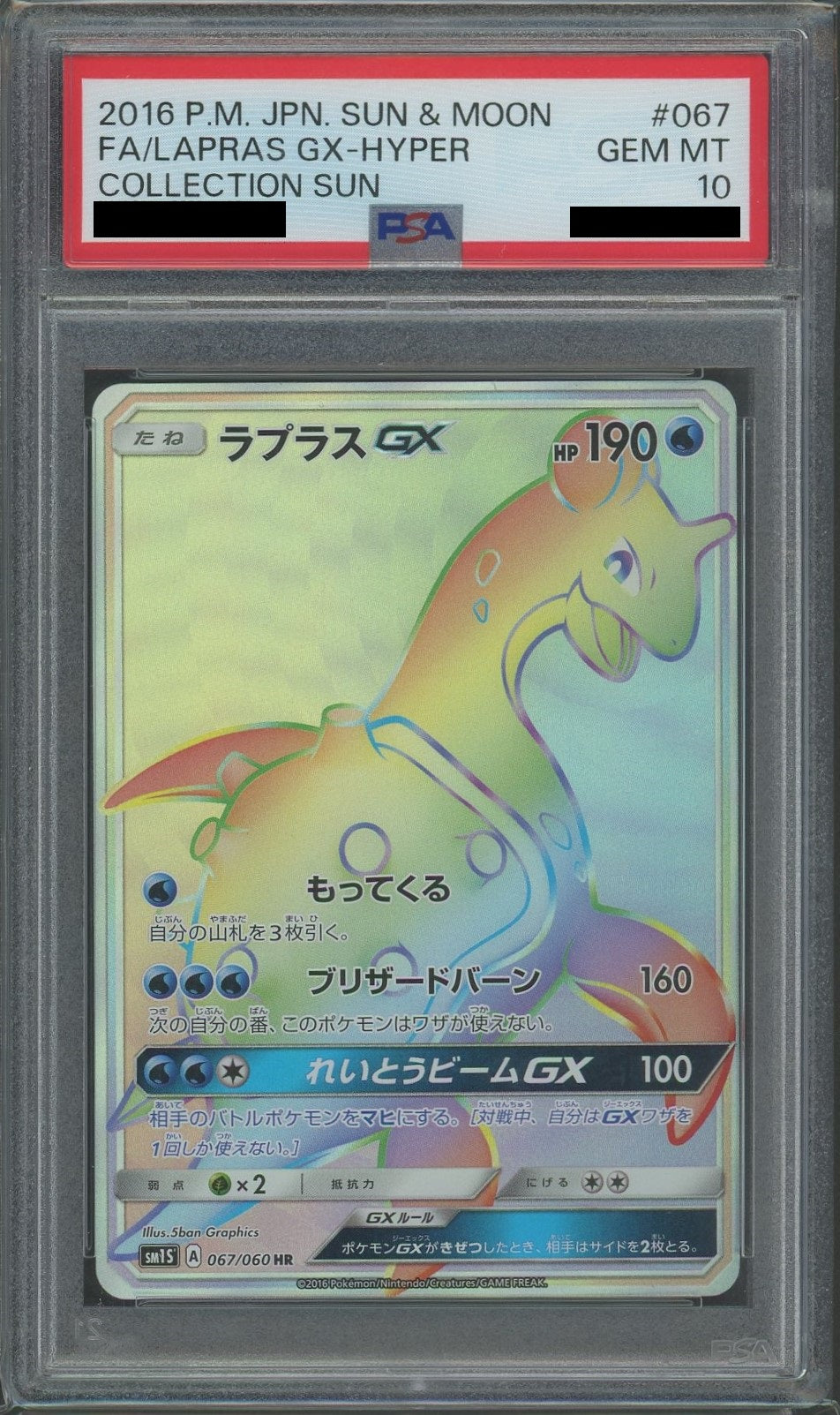 【PSA10】ラプラスGX(HR){水}〈067/060〉[SM1S]