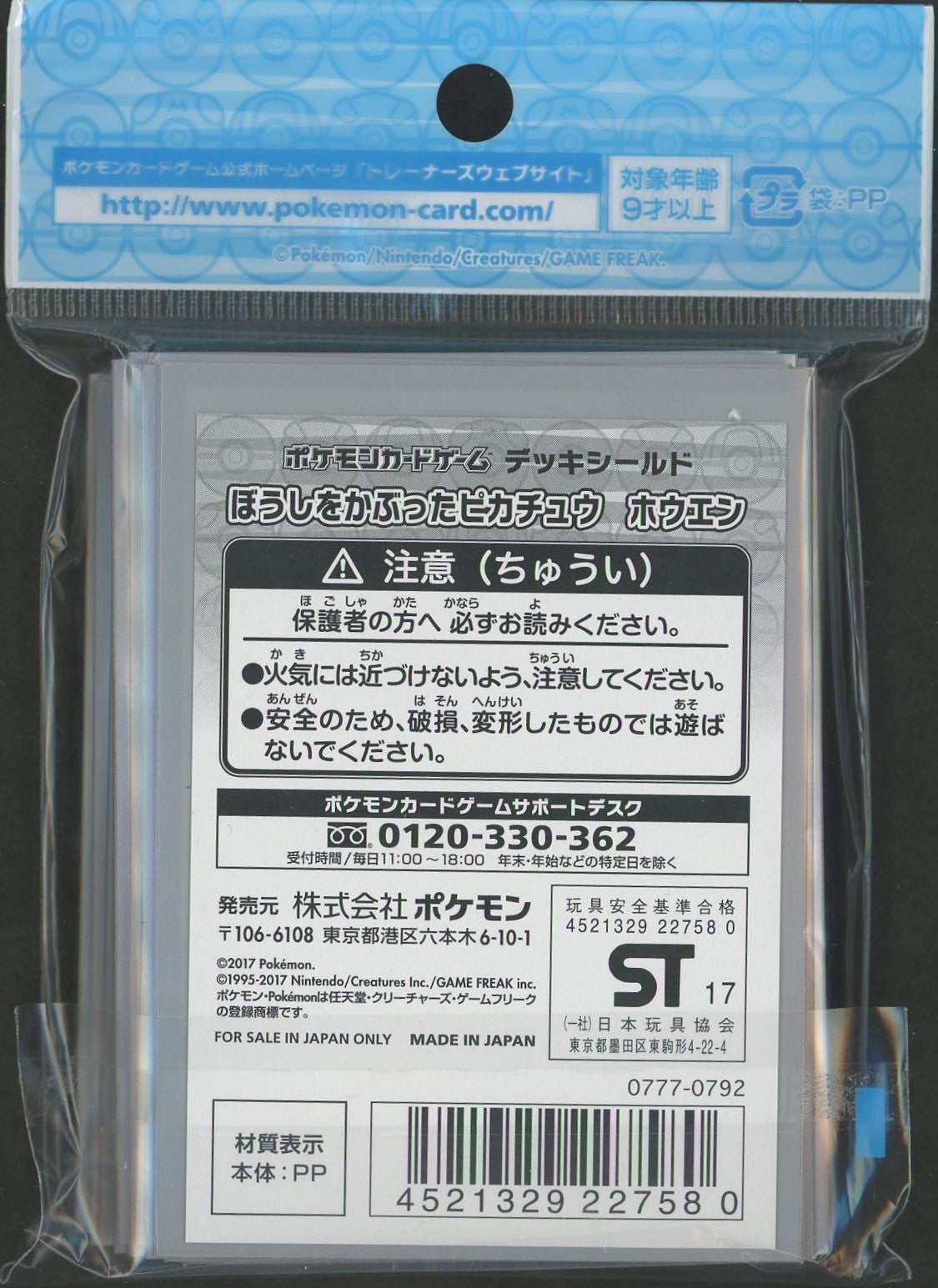 デッキシールド ぼうしをかぶったピカチュウ ホウエン
